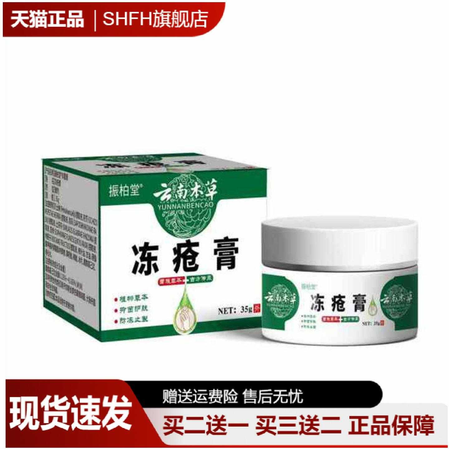 振柏堂云南冻疮膏35g脸耳手足