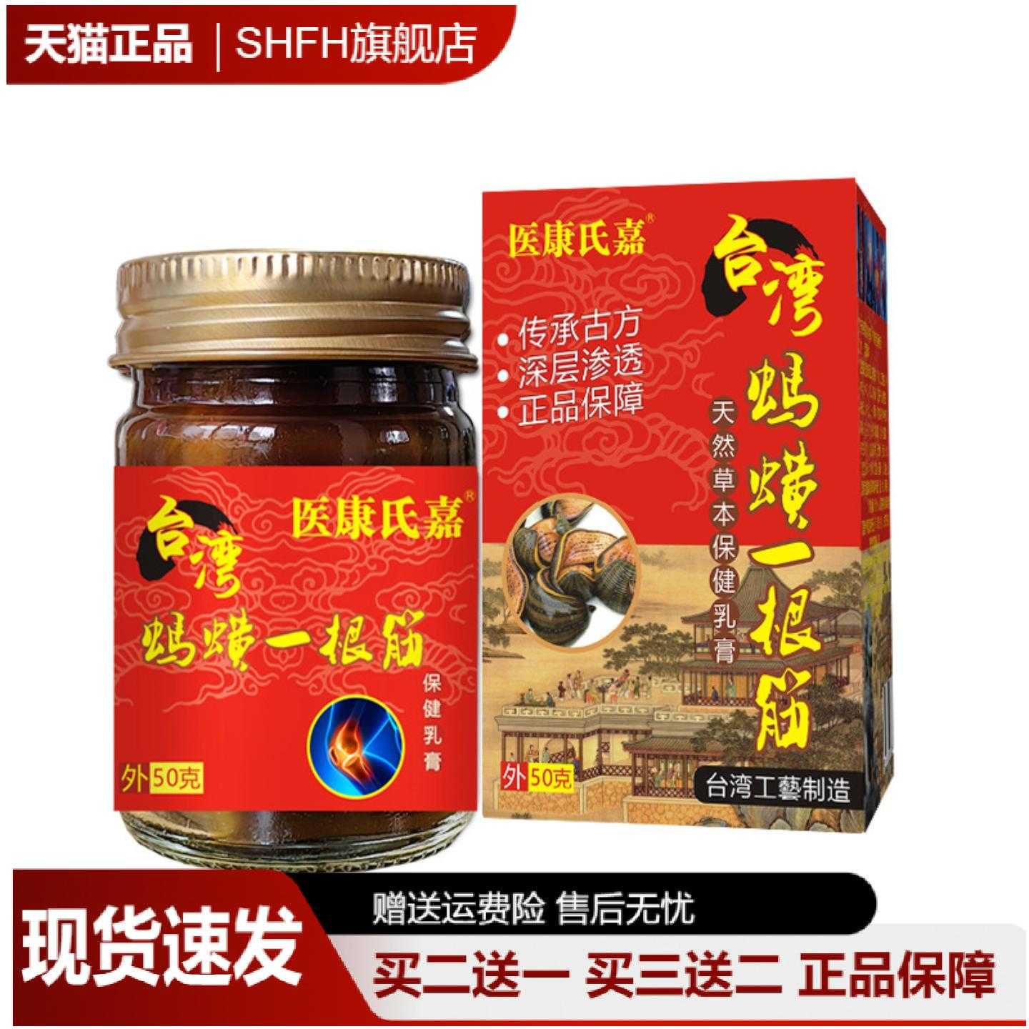 台湾蚂蟥一根筋膏50克舒缓肩颈及