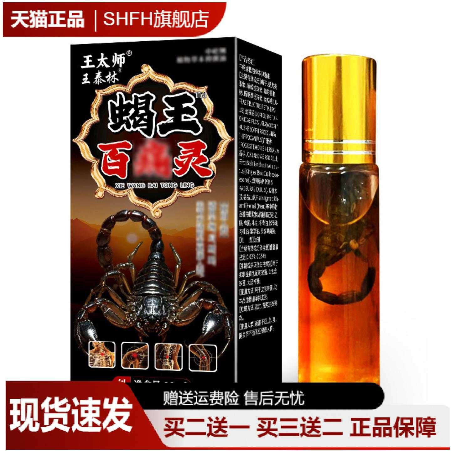 王泰林蝎王百痛灵舒缓颈肩腰腿
