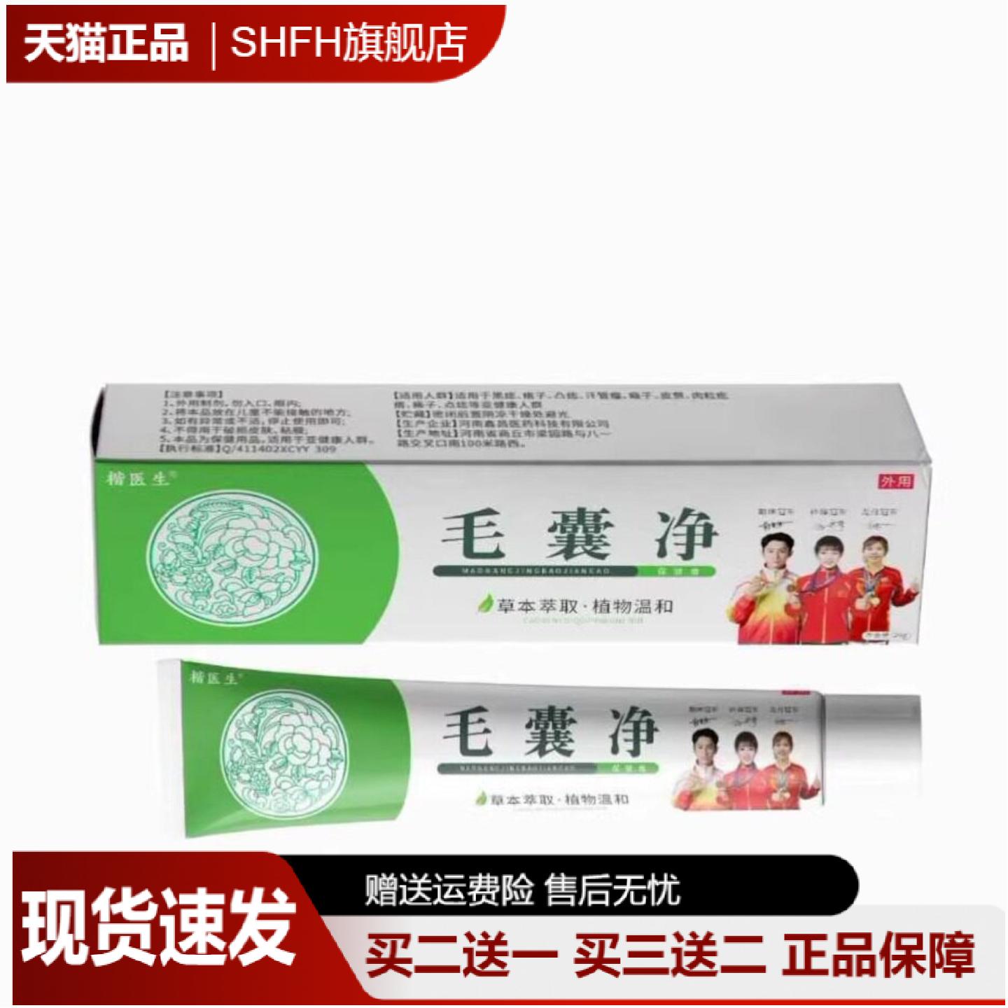 楷医生毛囊净乳膏专研抑菌净化更