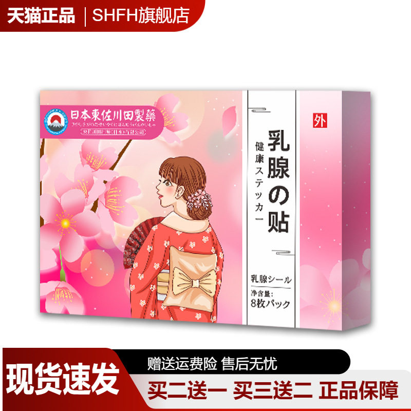 乳腺贴女性通经络乳腺疼痛疏通穴位通乳贴胸部护理贴天猫正品