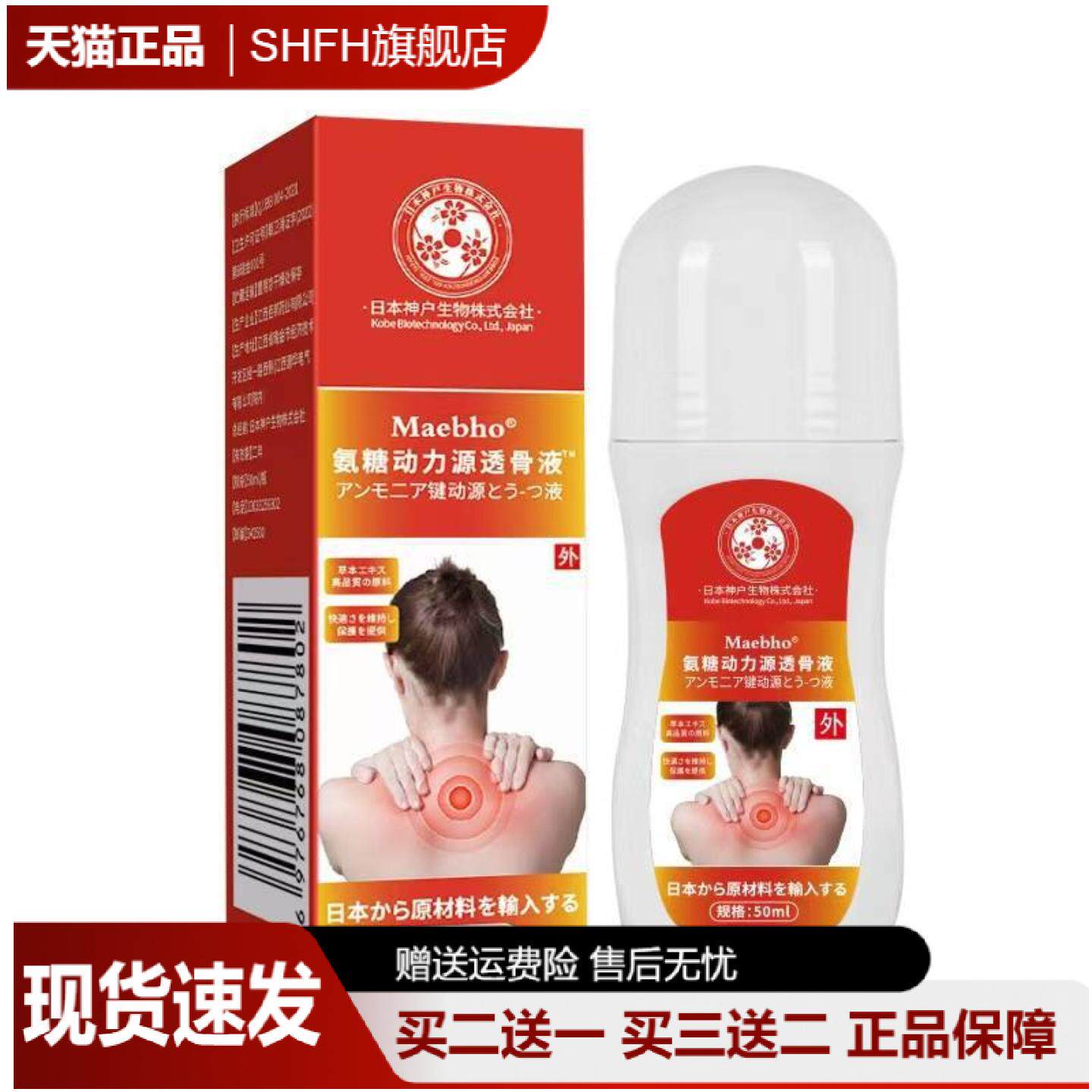 正品氨糖动力源透骨液滚珠设计