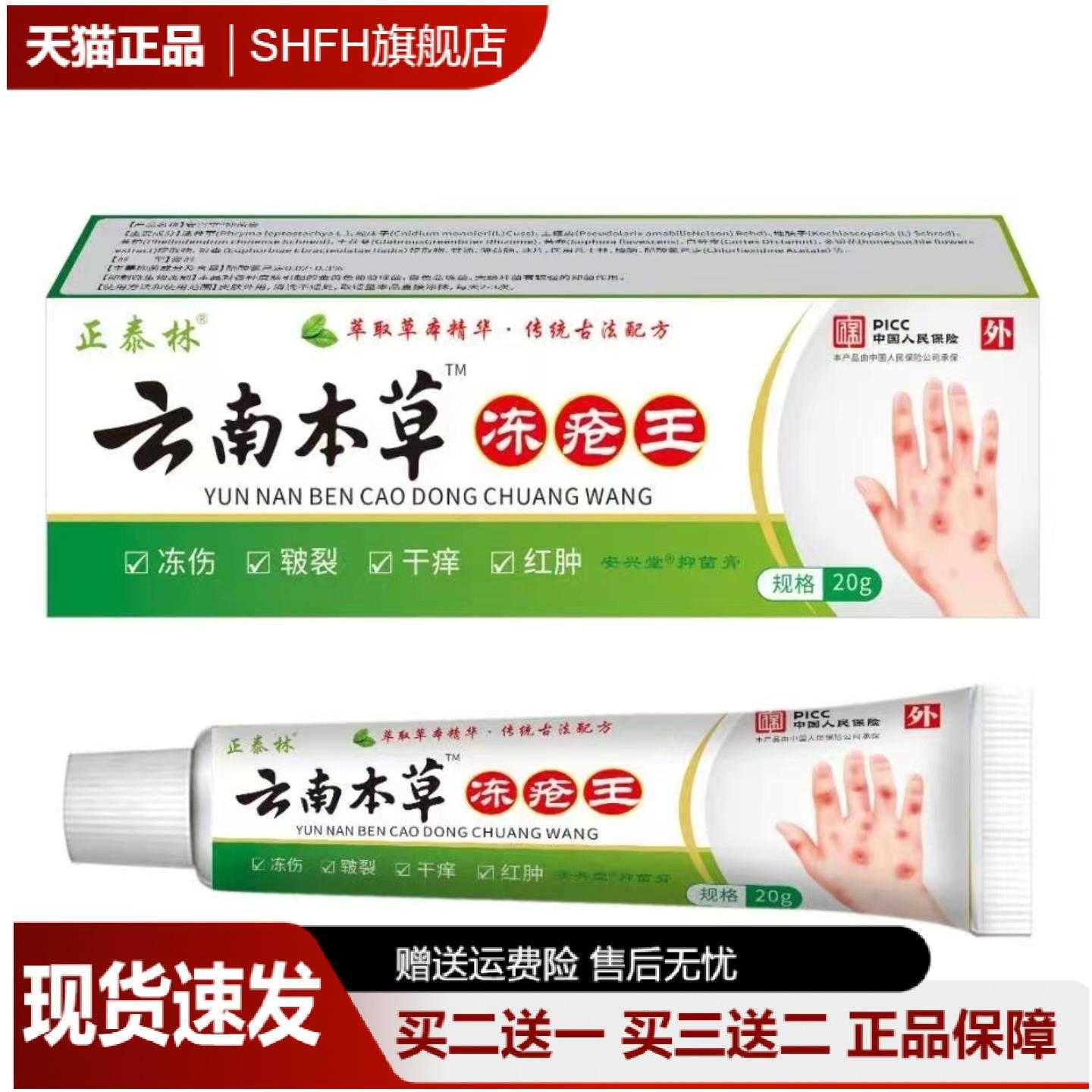 正泰林冻疮膏百草裂皴裂膏脚后跟