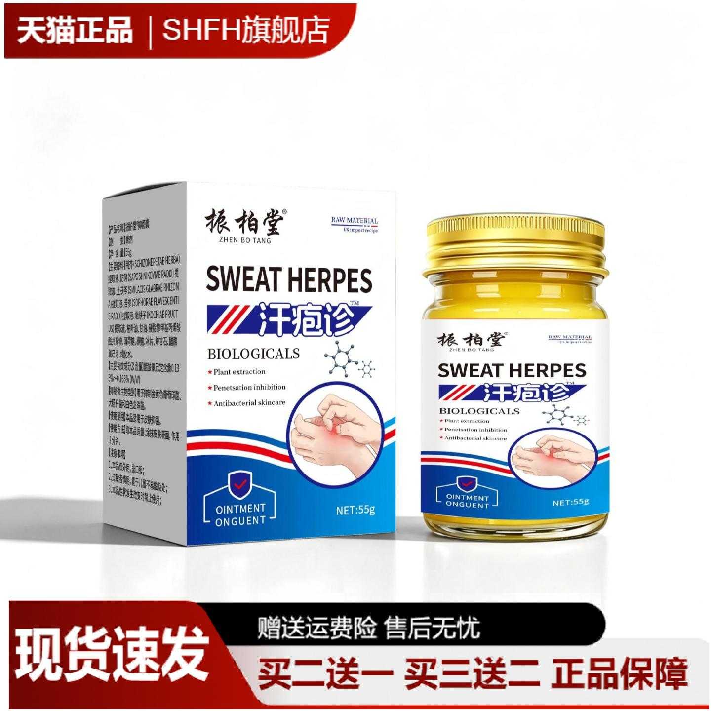 振柏堂皮肤汗包护理膏草本萃取