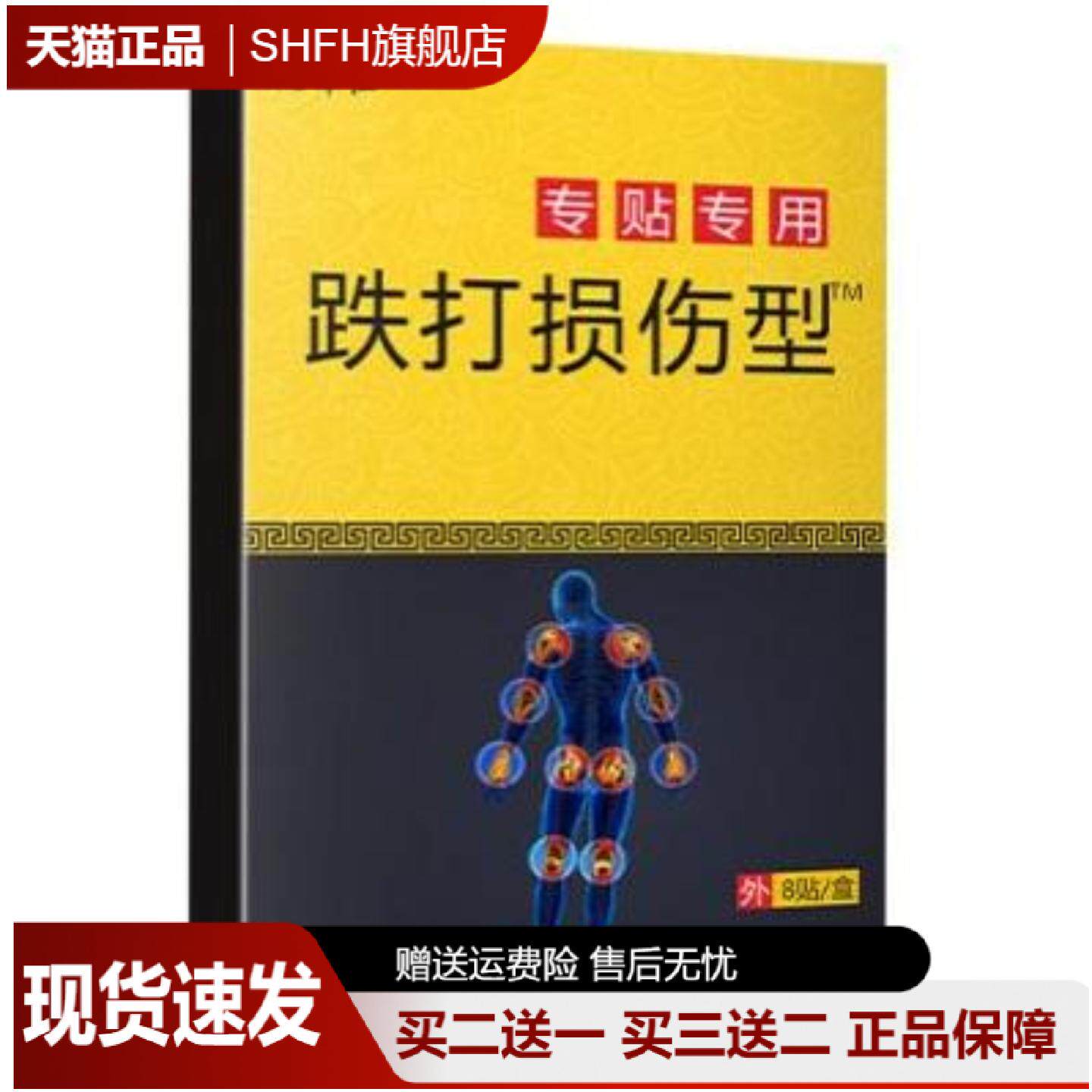跌打损伤舒缓膏贴颈肩腰腿关节