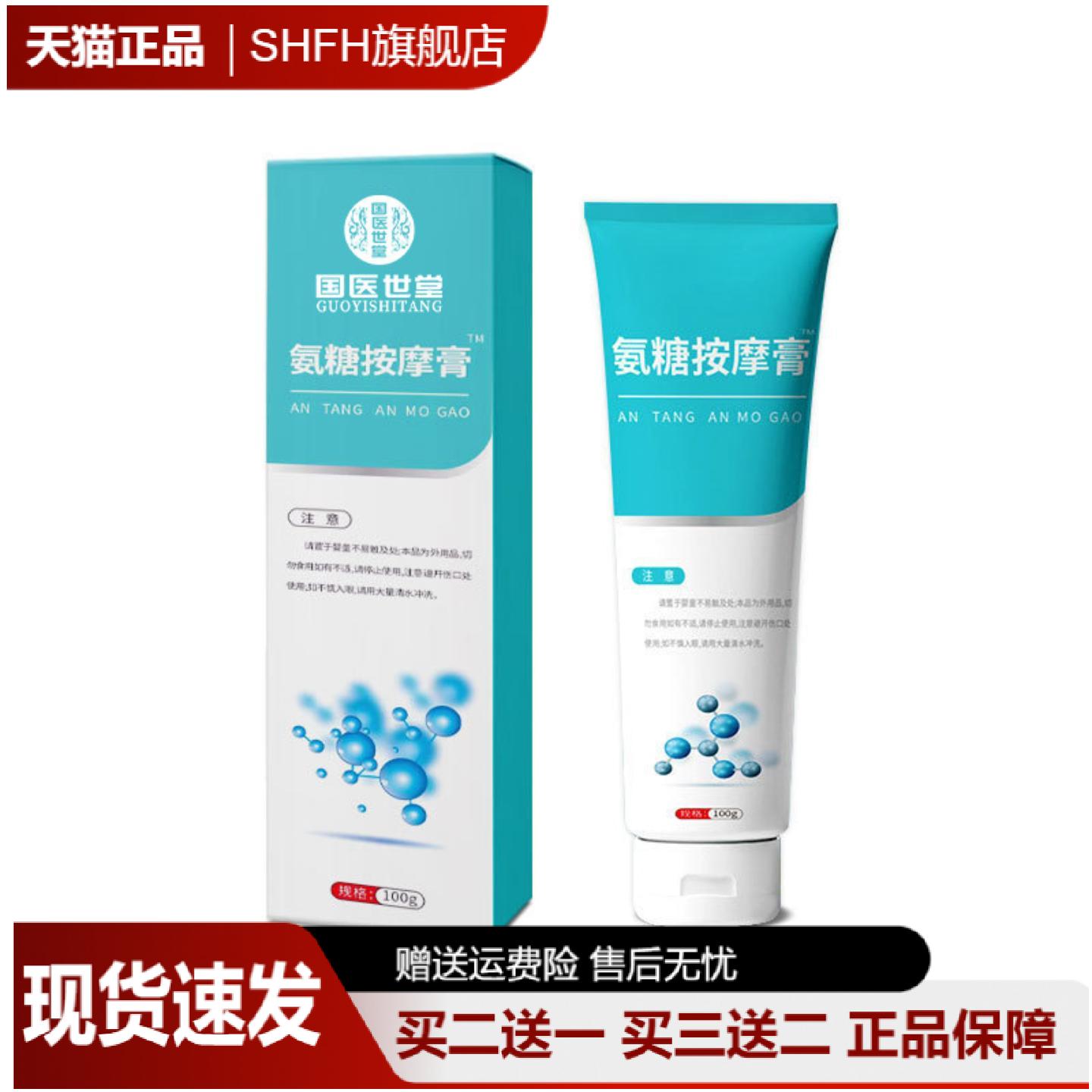 国医世堂氨糖按摩膏颈肩腰腿关节