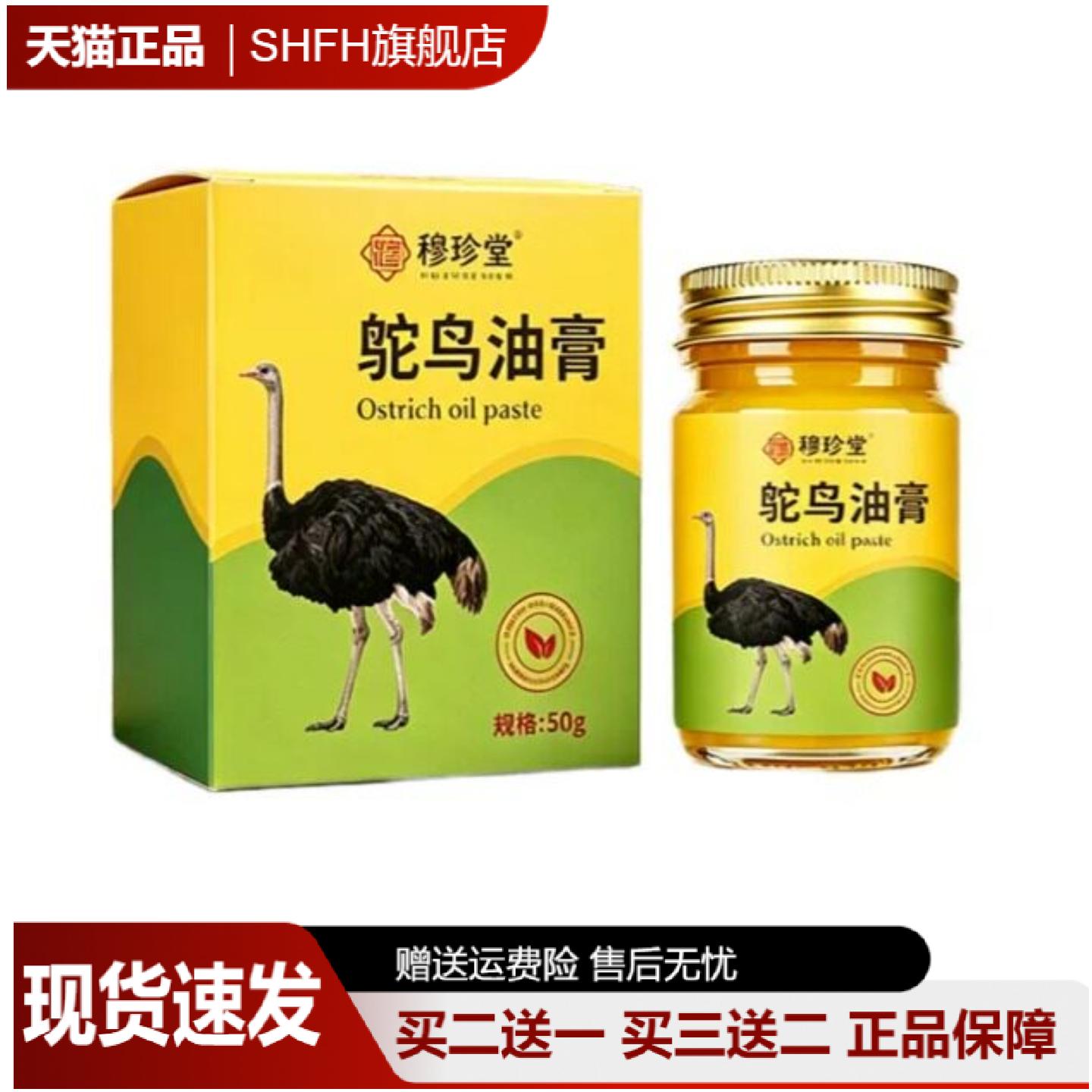 穆珍堂鸵鸟油膏通经络活络舒缓