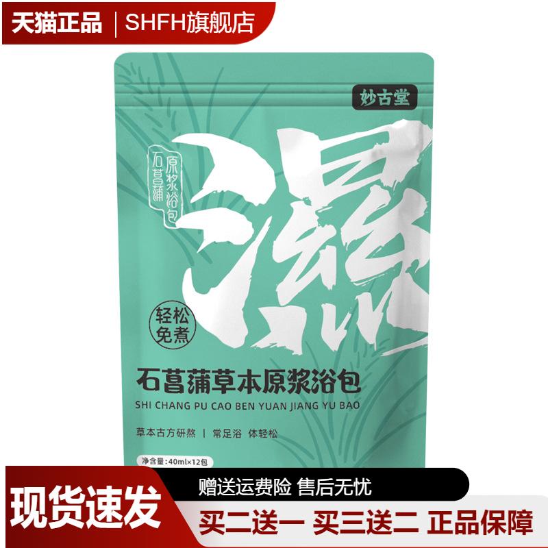 妙古堂草本足浴液免煮泡脚