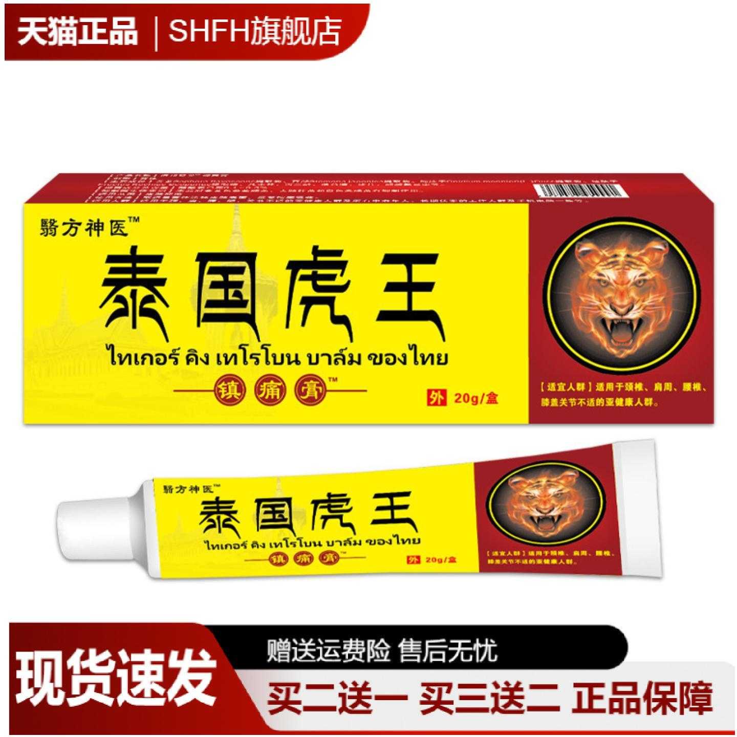 翳方神医虎王镇痛膏舒筋活络舒缓