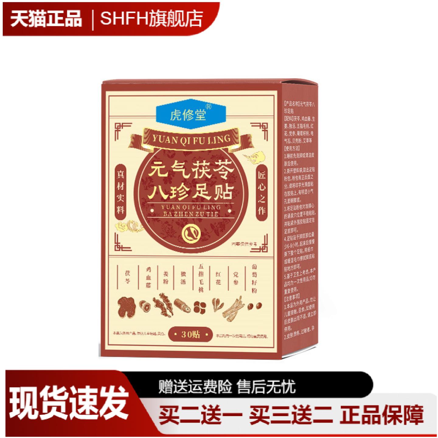 元气茯苓八珍发热足贴老北京艾草