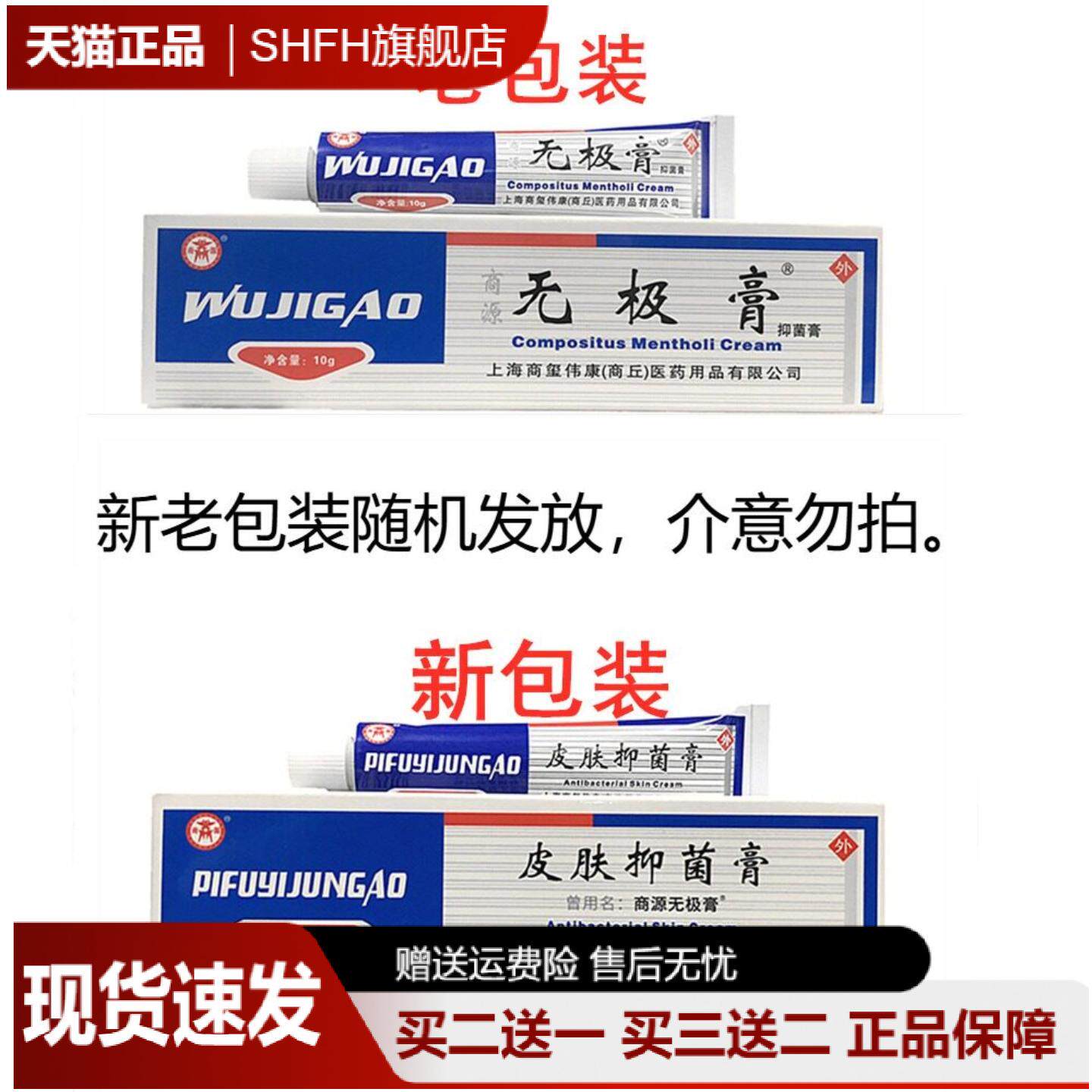 无极膏草本乳膏皮肤抑菌止痒脱皮