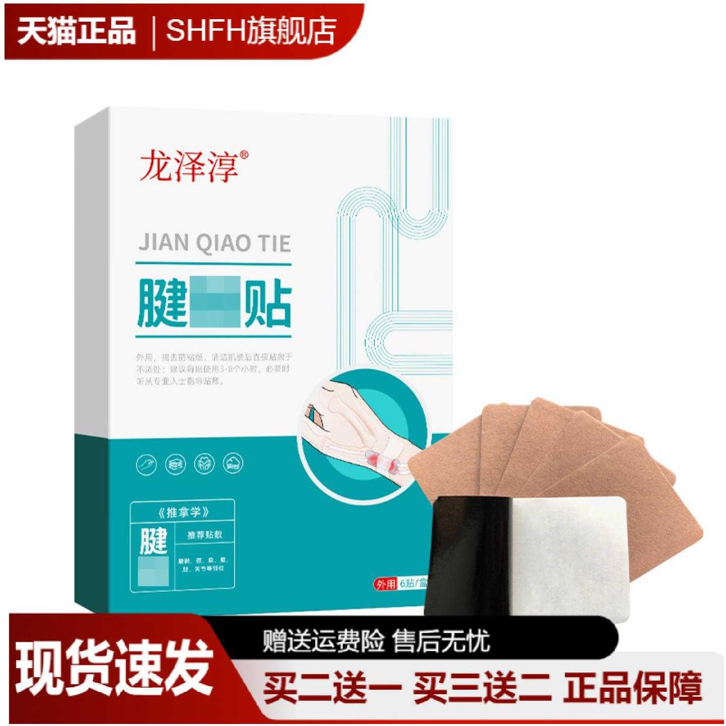 龙泽淳手腕贴肌腱舒筋关节黑膏贴