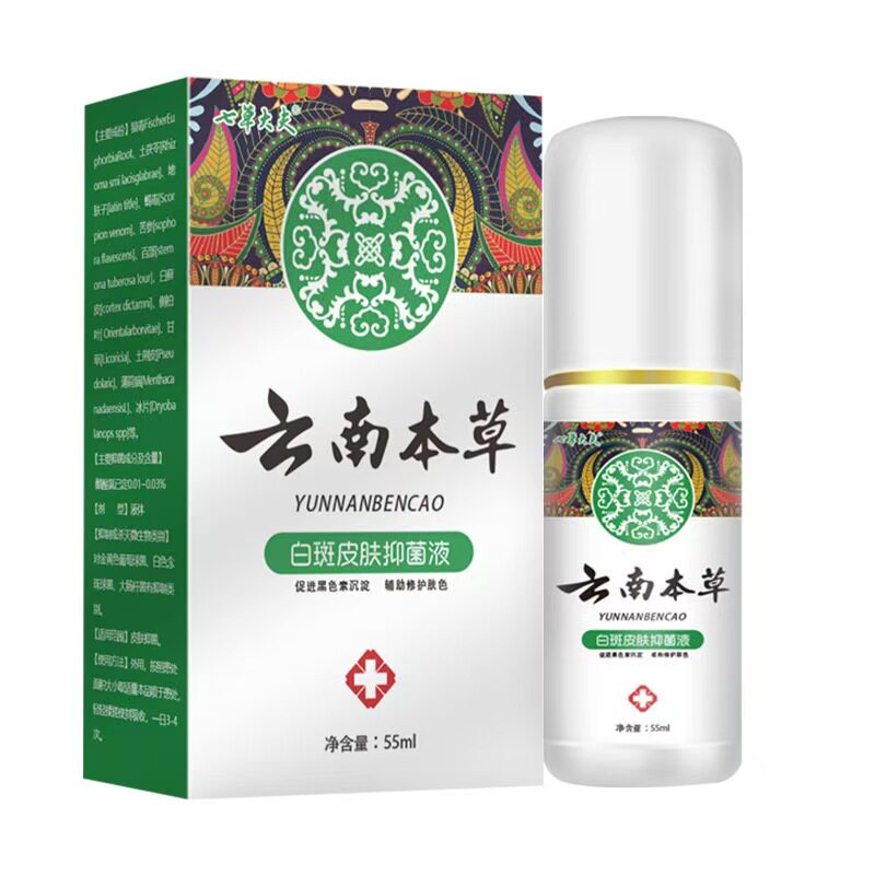 云南本草白斑抑菌液淡化白斑皮肤喷剂辅助修护肤色保健液抑菌液