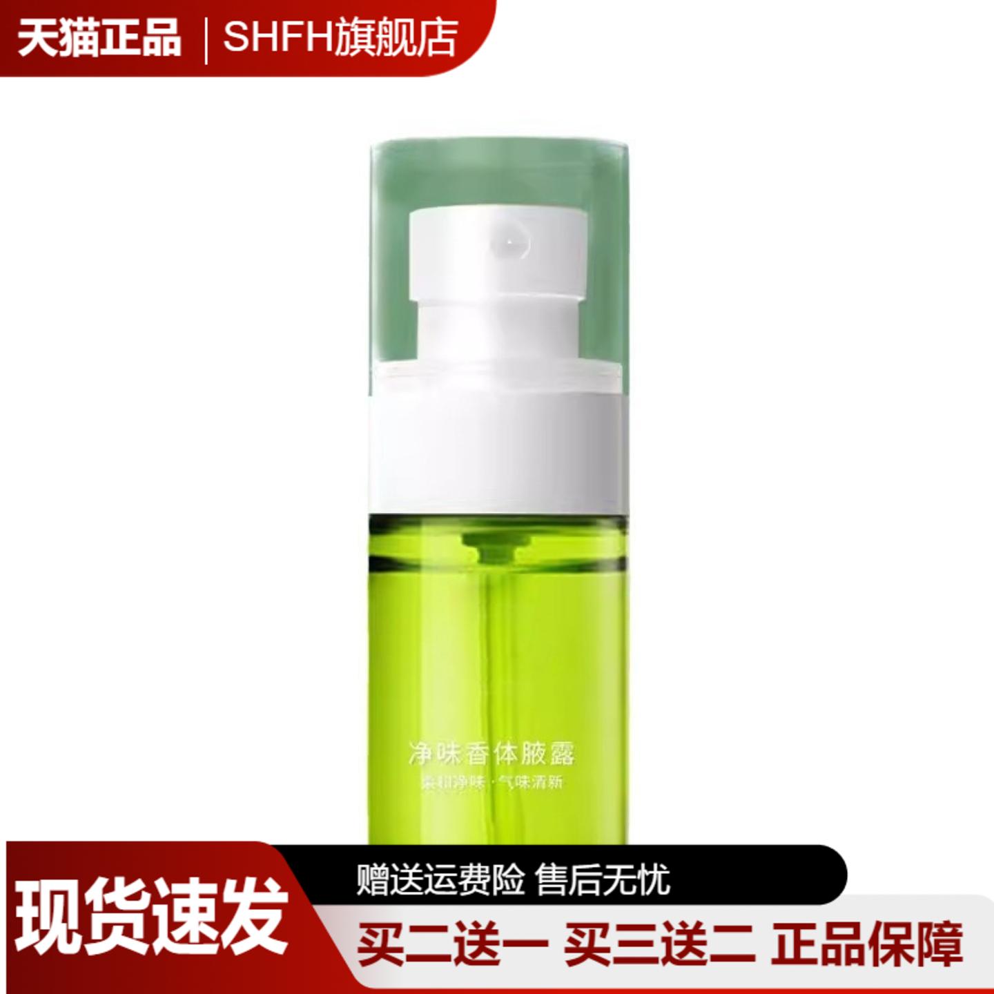 芙诗婷味香体汗露走珠腋下身体香体露改善异味男女装补水保湿20ml