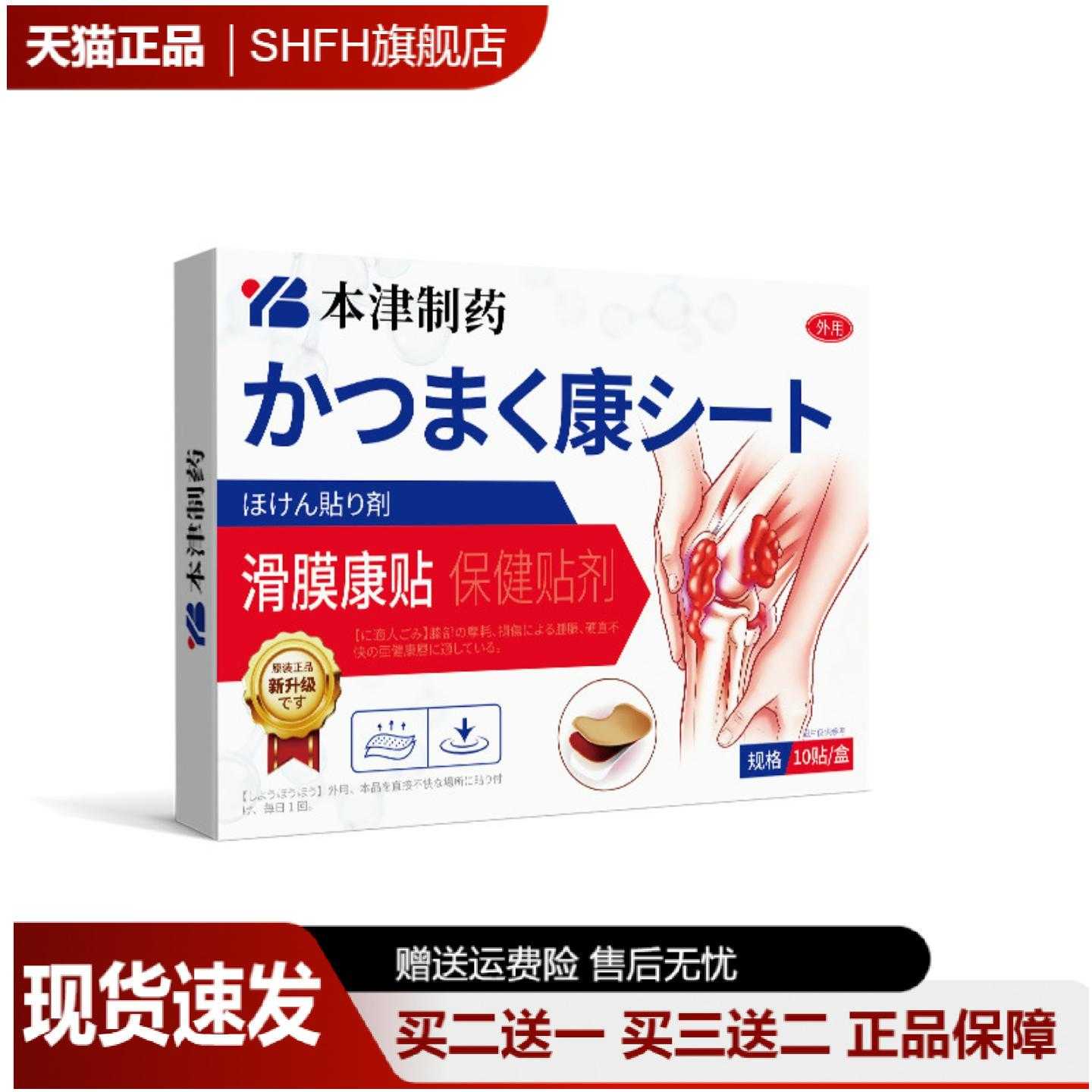 本津制药膝盖贴专治关节撕裂滑膜