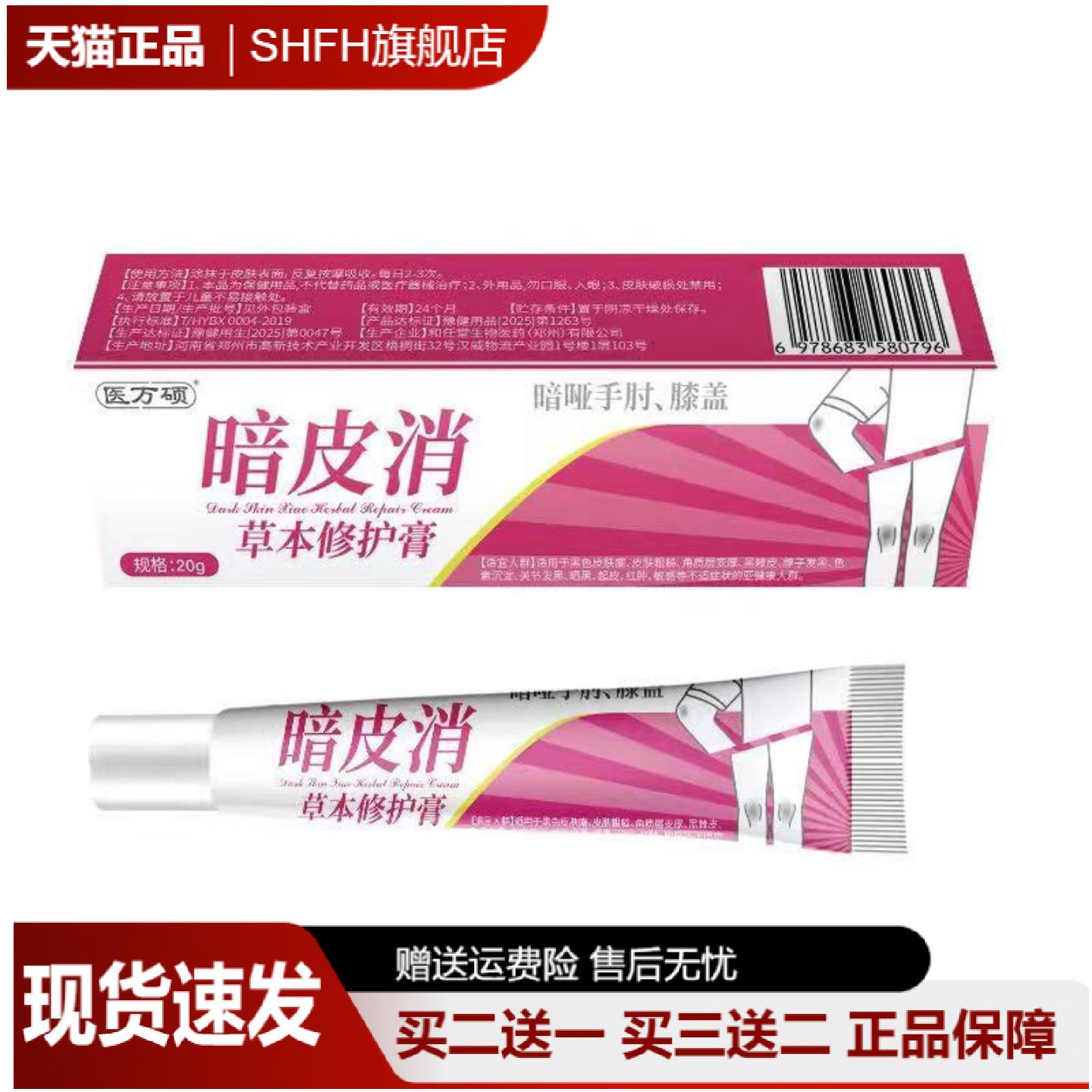 暗皮消草本修护膏20克专护手肘