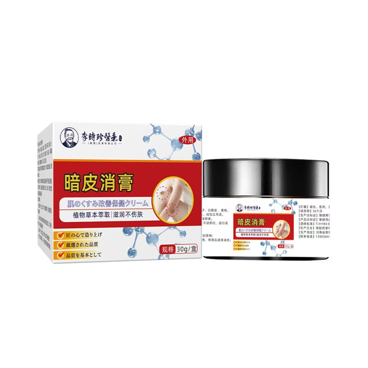 李时珍医药淡化胳膊肘黑死皮手关节手指膝盖手肘屁股坐印黑30g