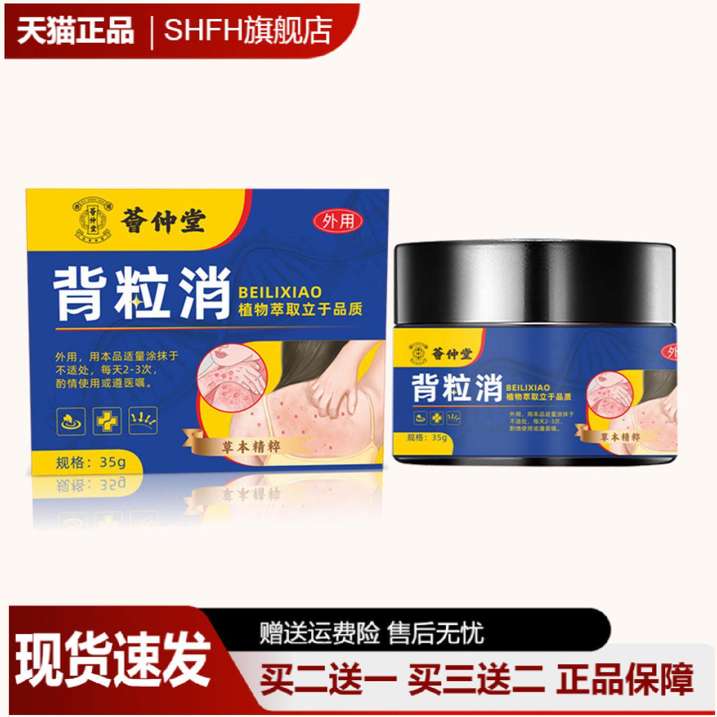 荟仲堂背粒消保健膏草本抑菌祛痘