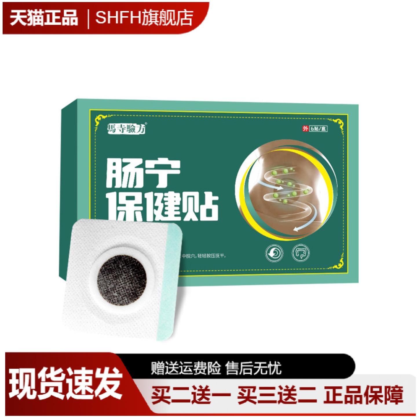 天猫正品肠宁贴专治胃胀消化不良