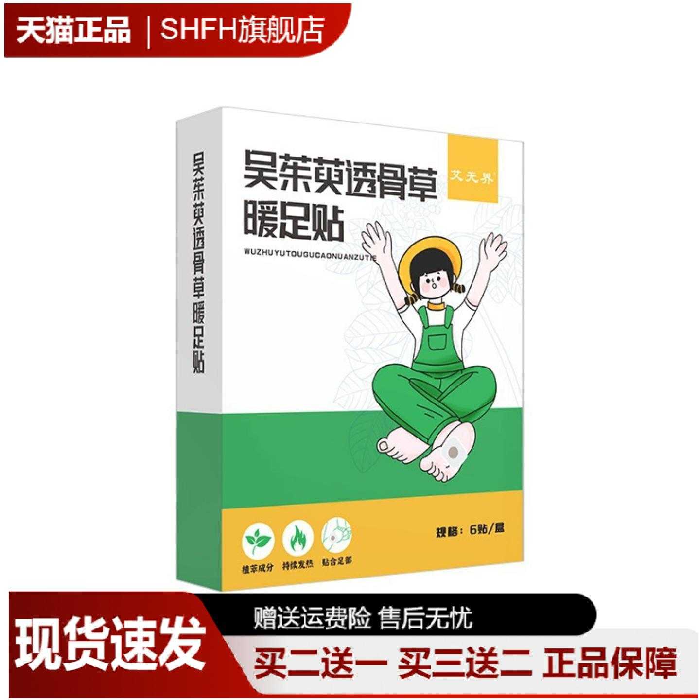 吴茱萸透骨草暖足贴蒸汽热敷艾草