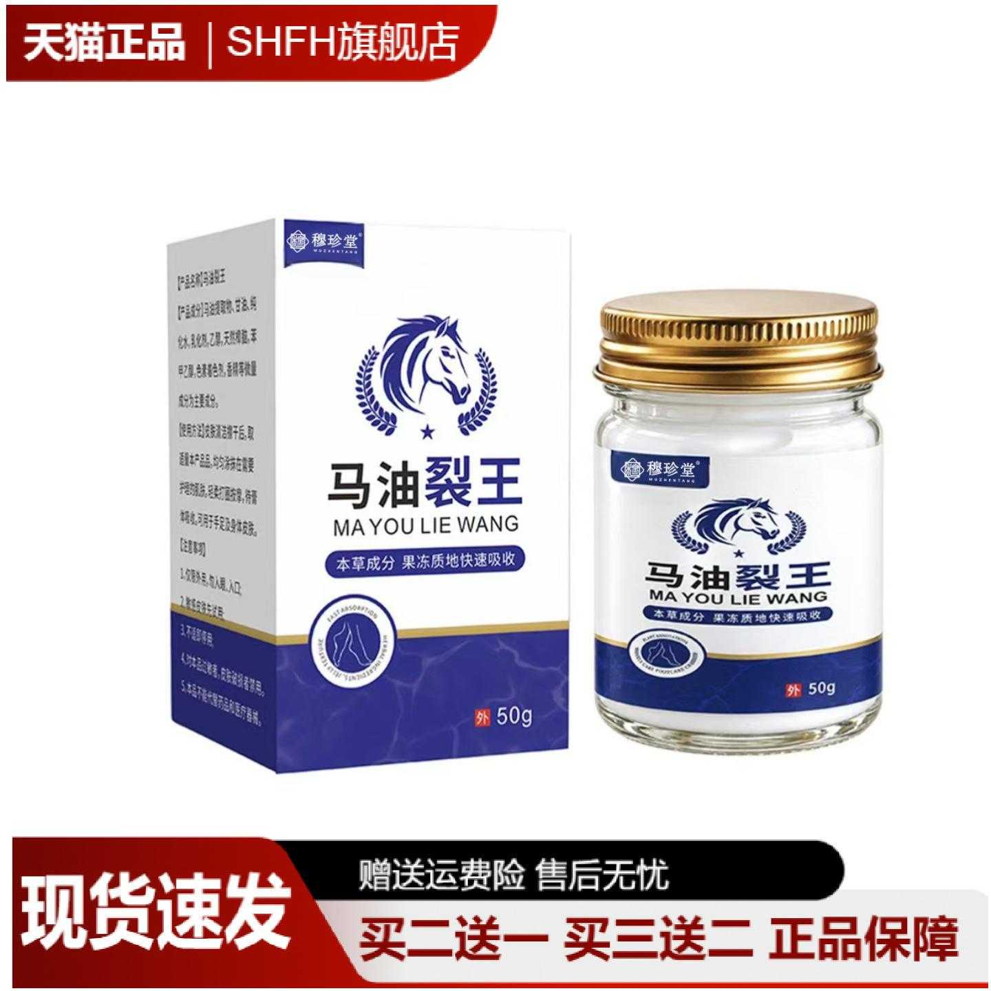 穆珍堂马油裂王秋冬手足皲裂干裂
