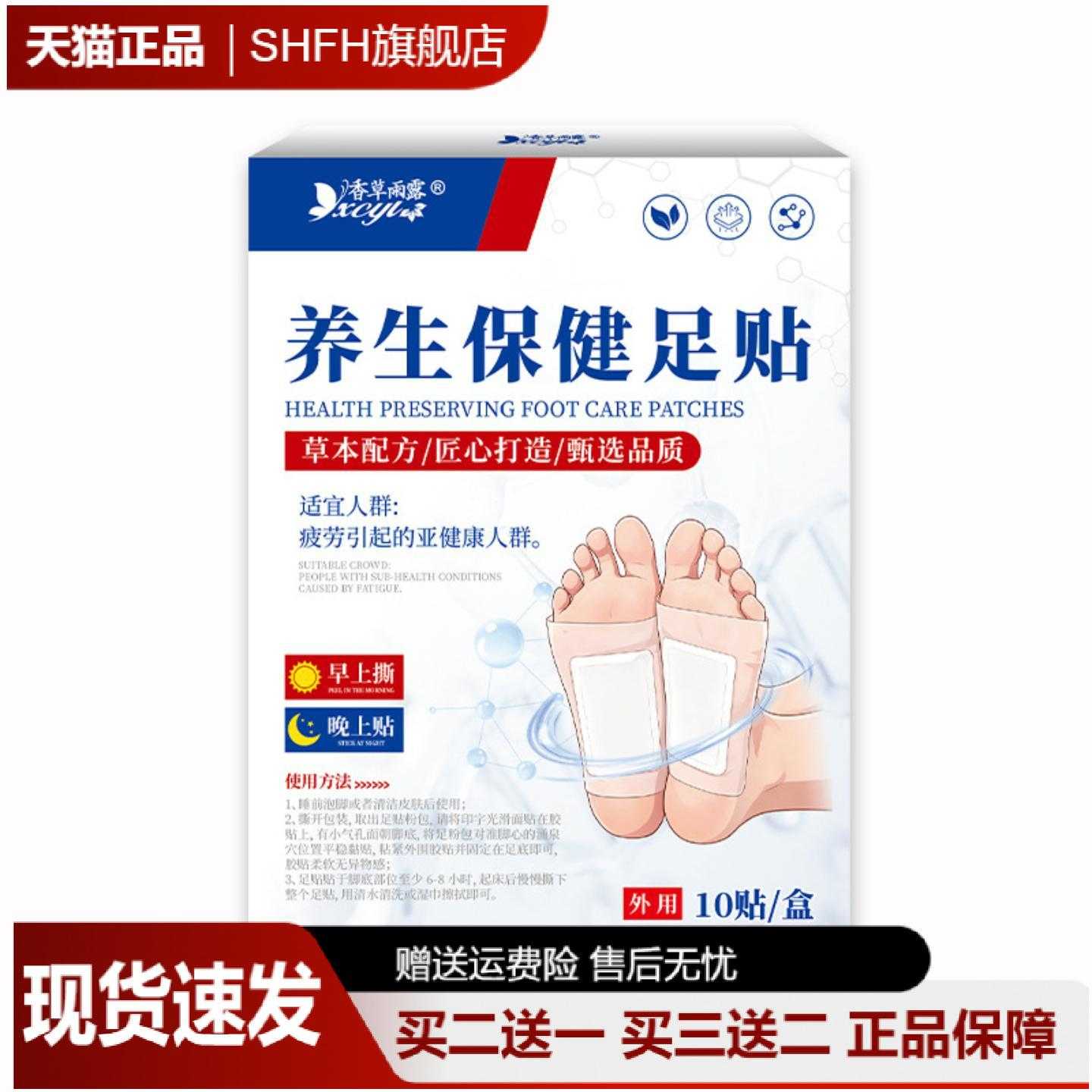 香草雨露养生足贴排湿排寒舒眠