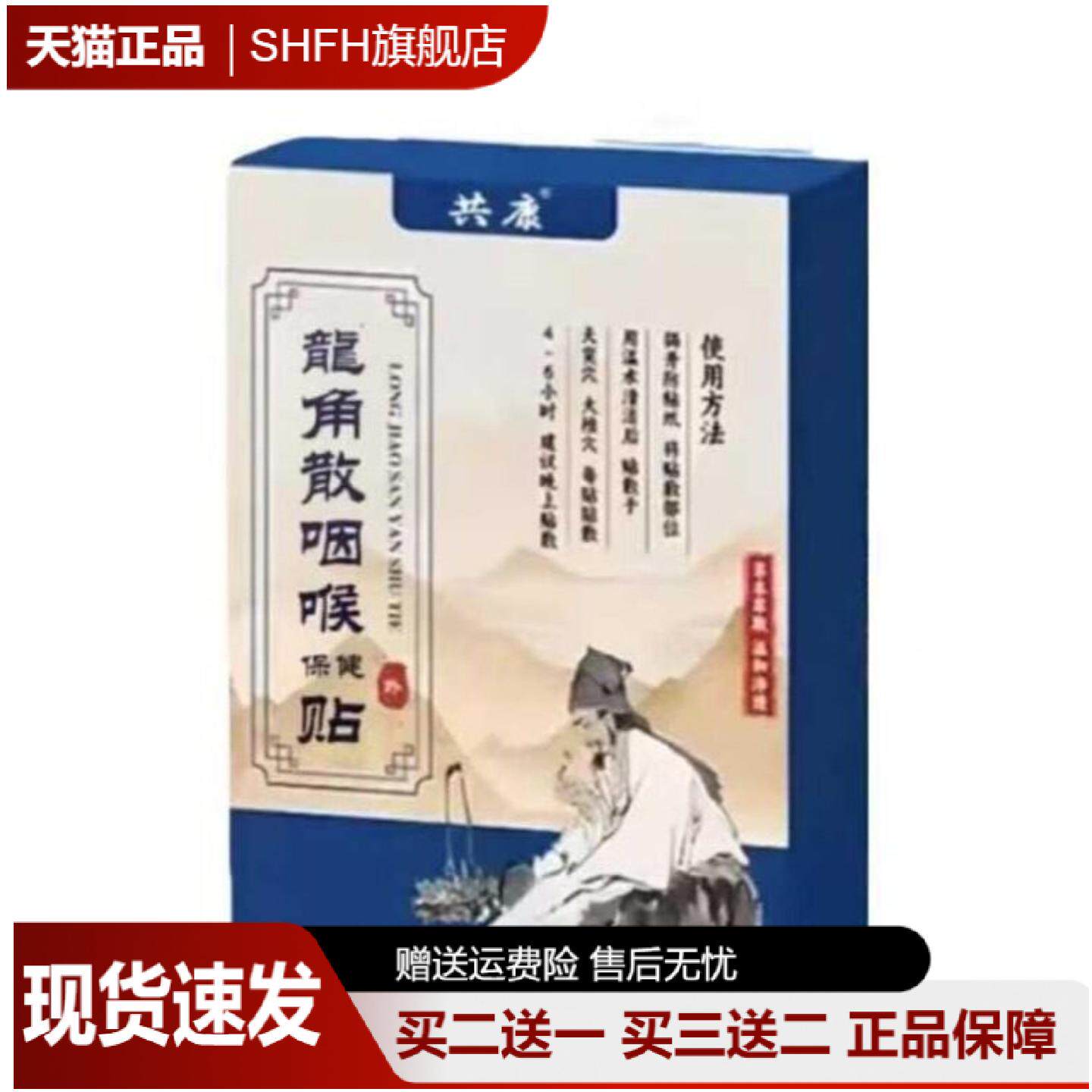 共康龙角散咽舒贴官方旗舰店正品