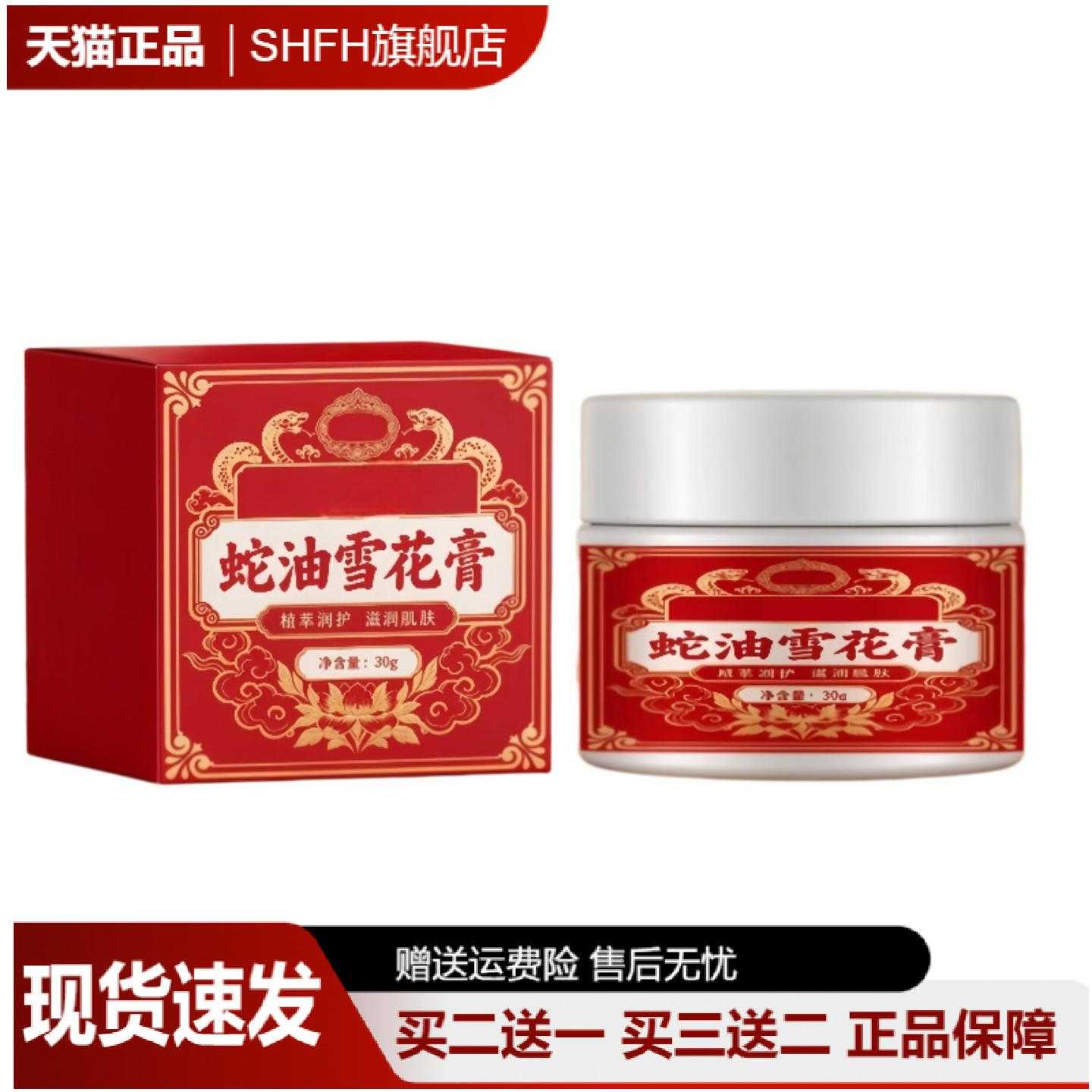 蛇油雪花膏专治手足干裂冻疮裂纹