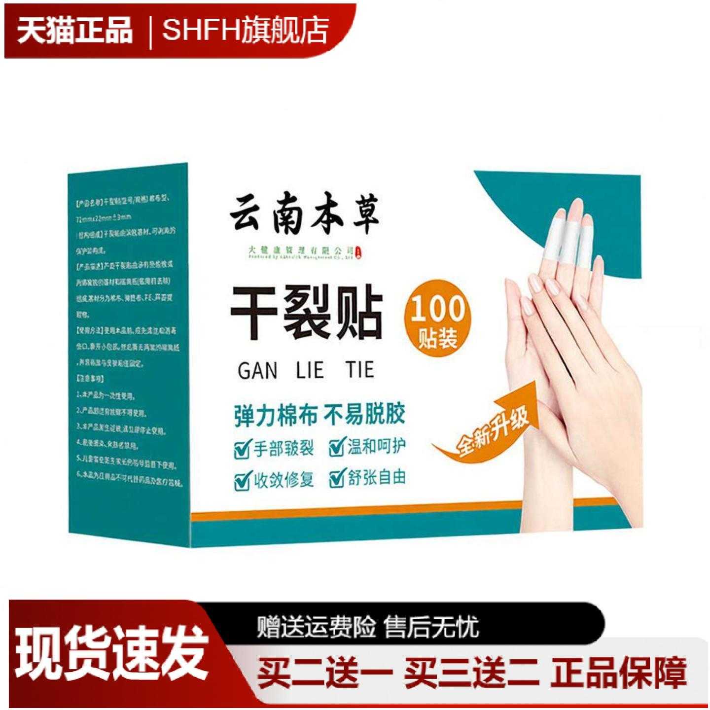 云南本草马油手足干裂贴脚后跟