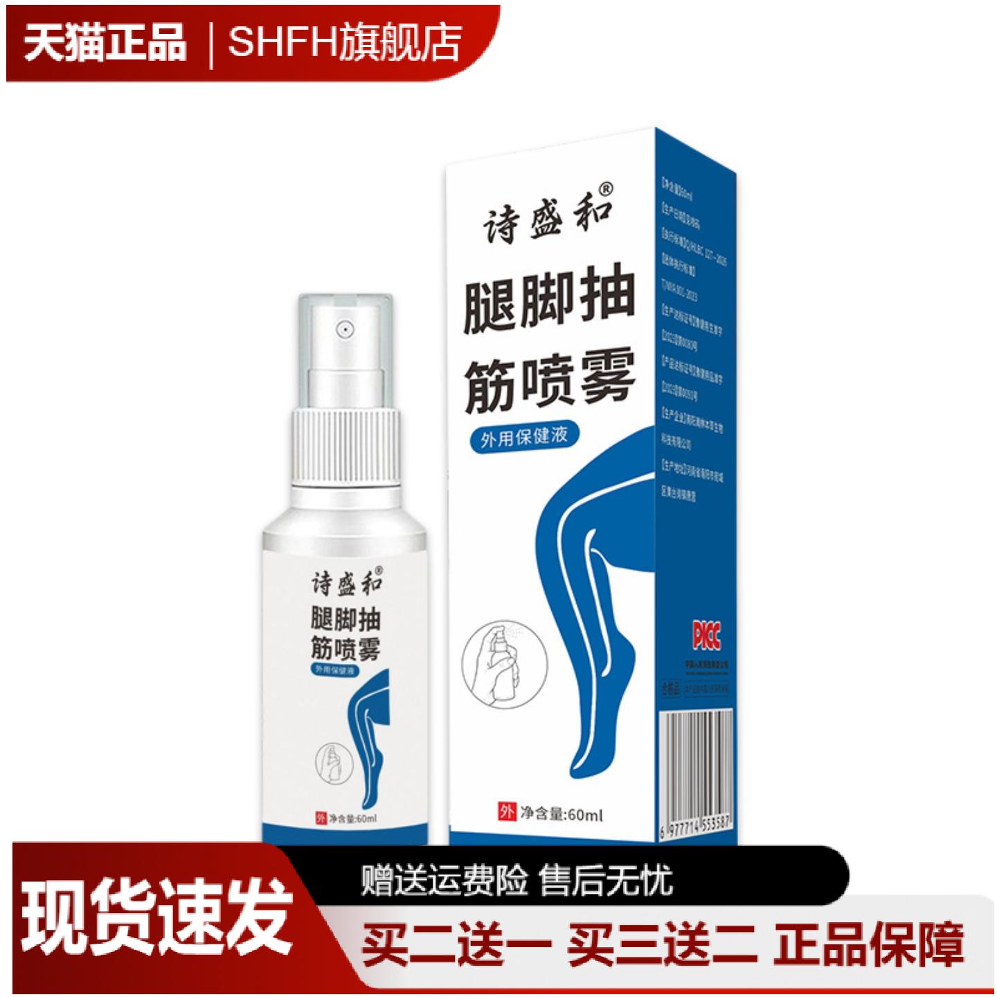 脚腿抽筋喷雾多味草本护理液专护