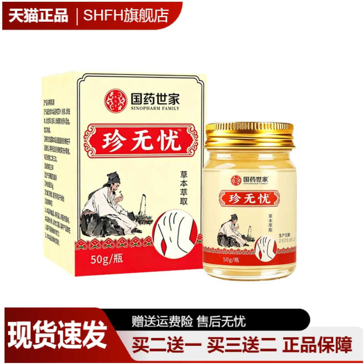 珍无忧外用保健膏含植物精华温和