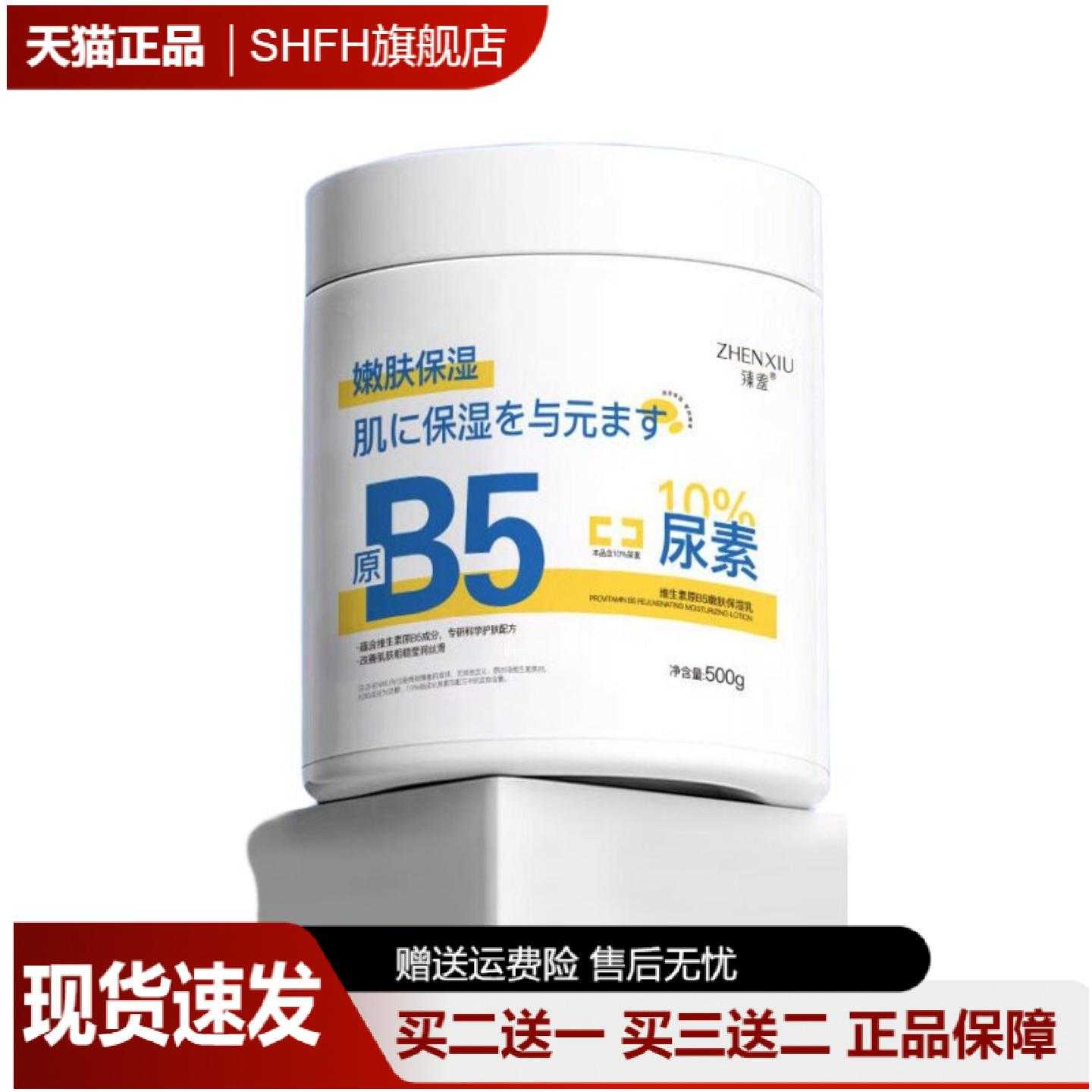 臻羞维生素原B5面霜深层补水