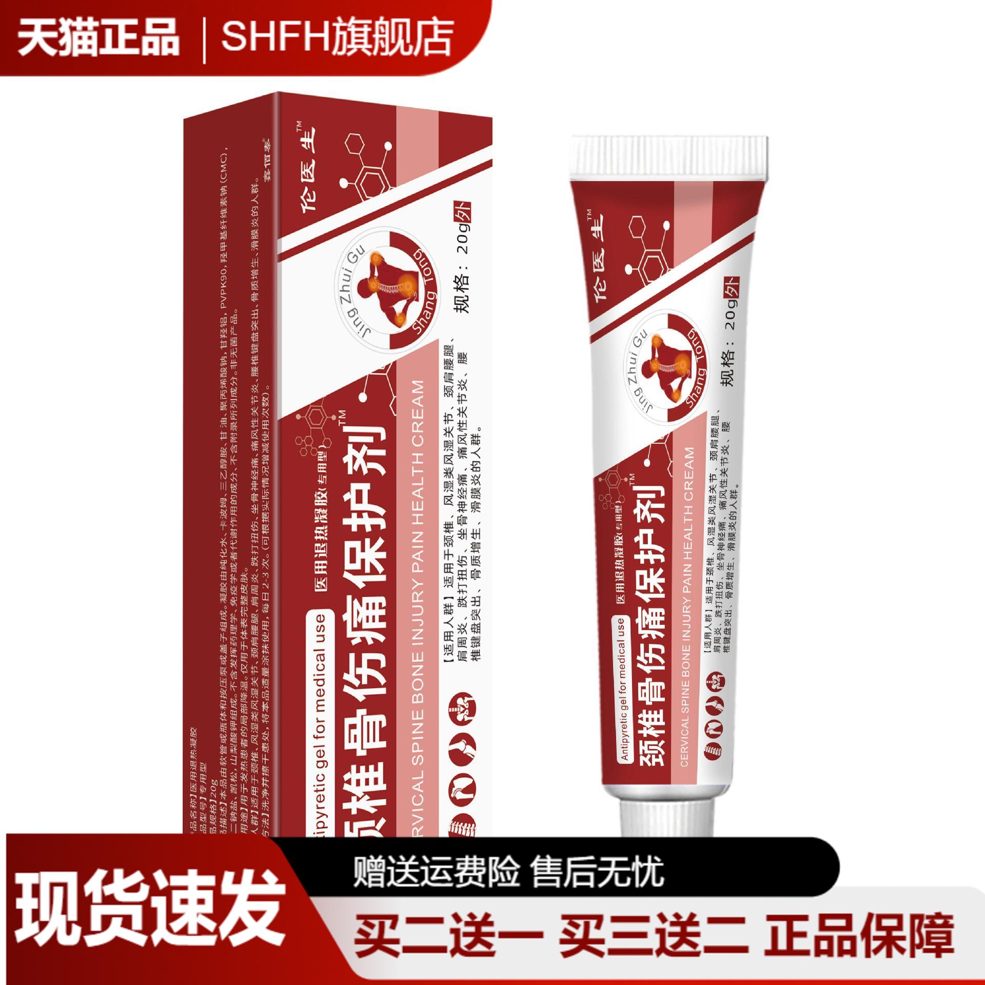 伦医生颈肩腰膝关节止痛剂