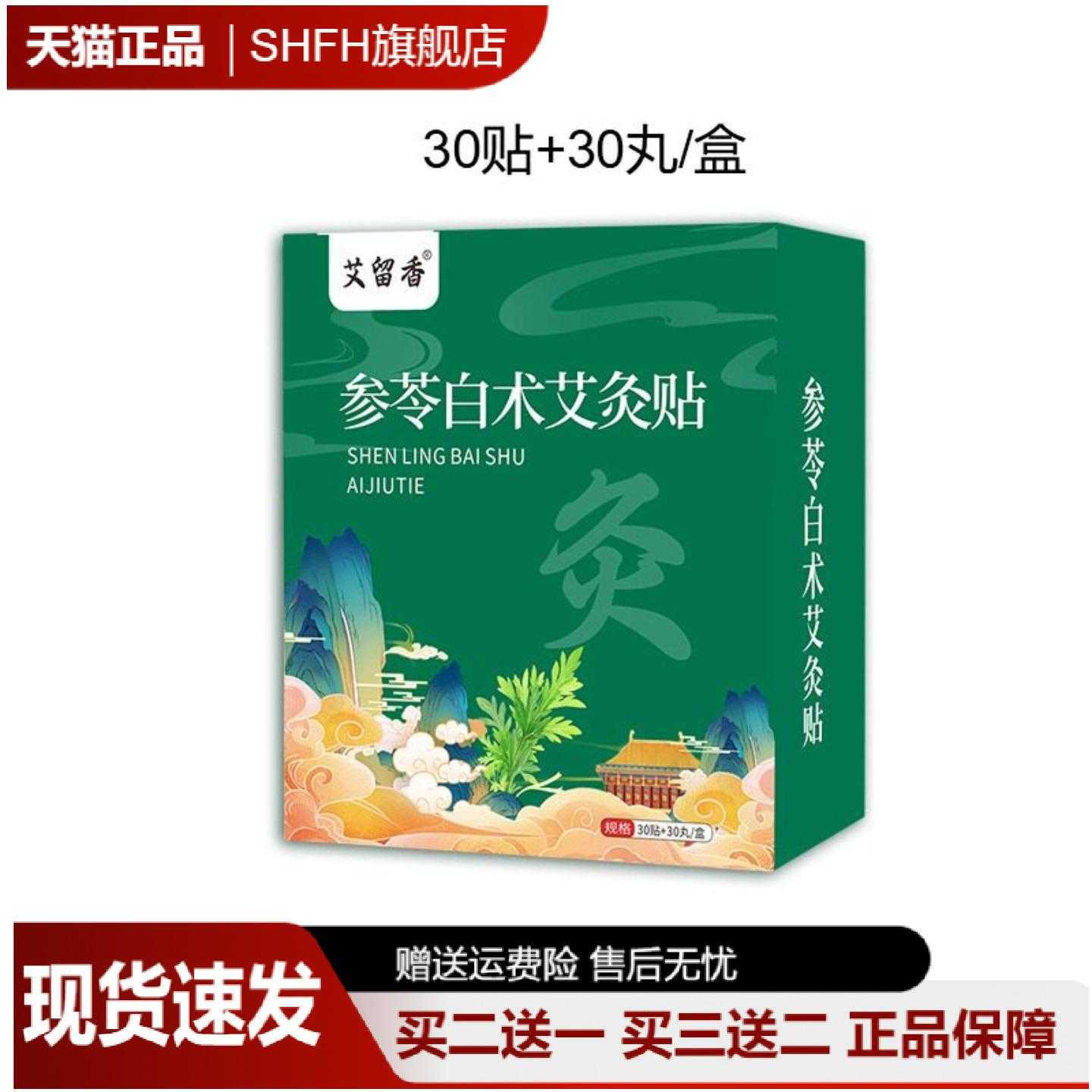 艾留香参苓白术艾灸贴肚脐专用贴