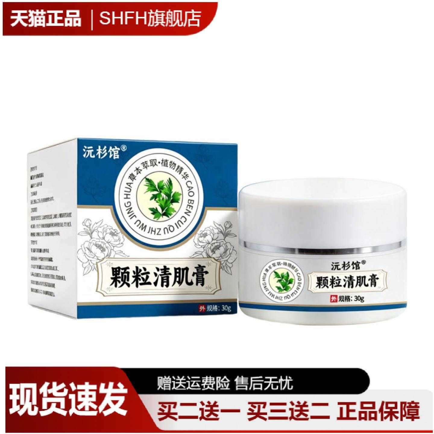 旗舰店正品颗粒清肌膏草本精华