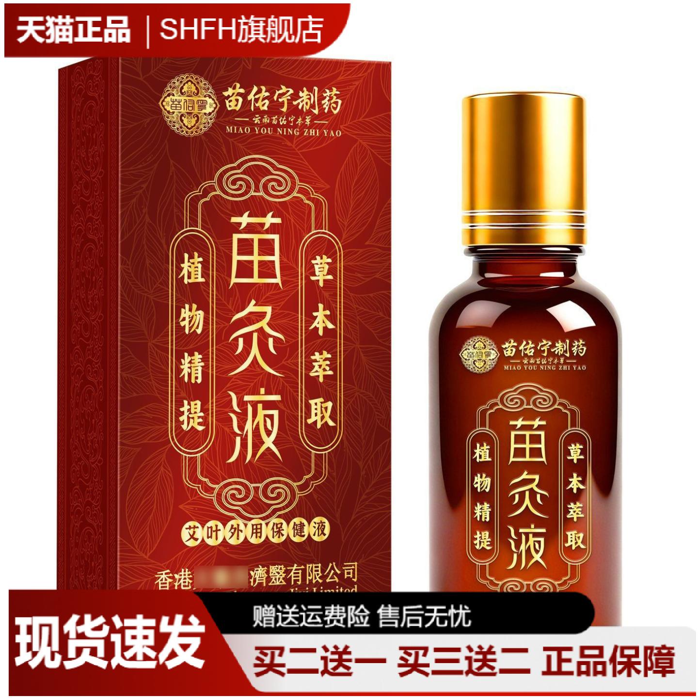 苗佑宁艾叶滚珠发热保健液草本