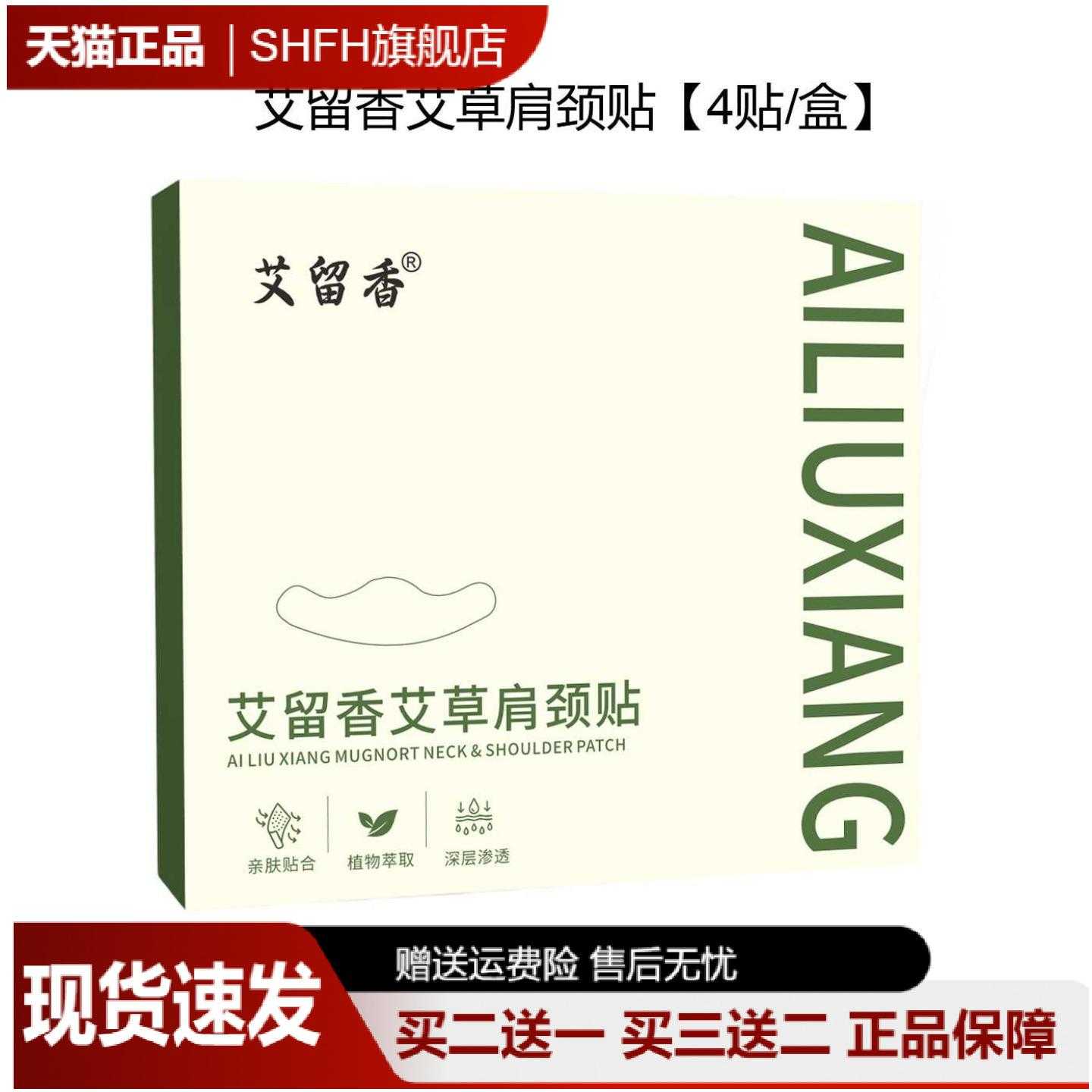 艾留香艾草肩颈贴多味草本艾灸穴位贴颈椎护颈贴膏温和舒适正品