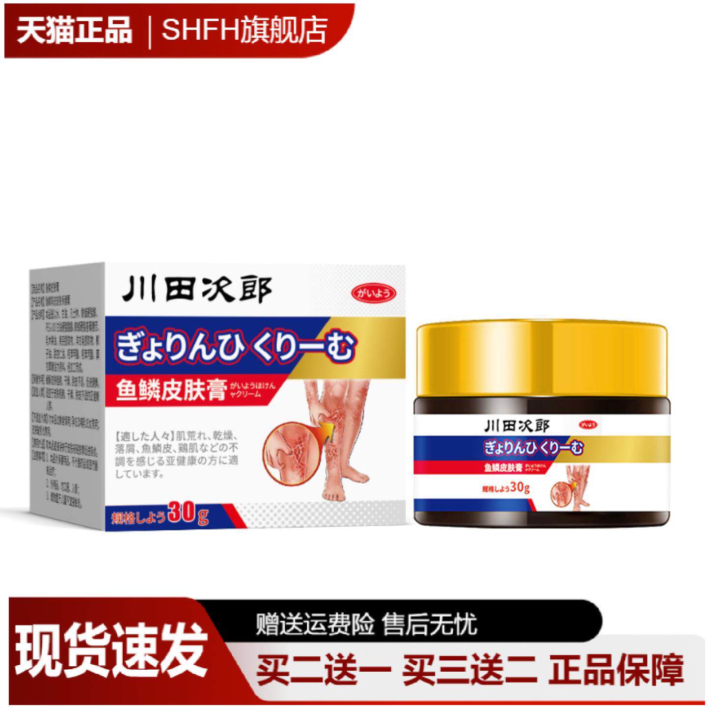 川田次郎鱼鳞蛇皮肤霜外用秋冬痒