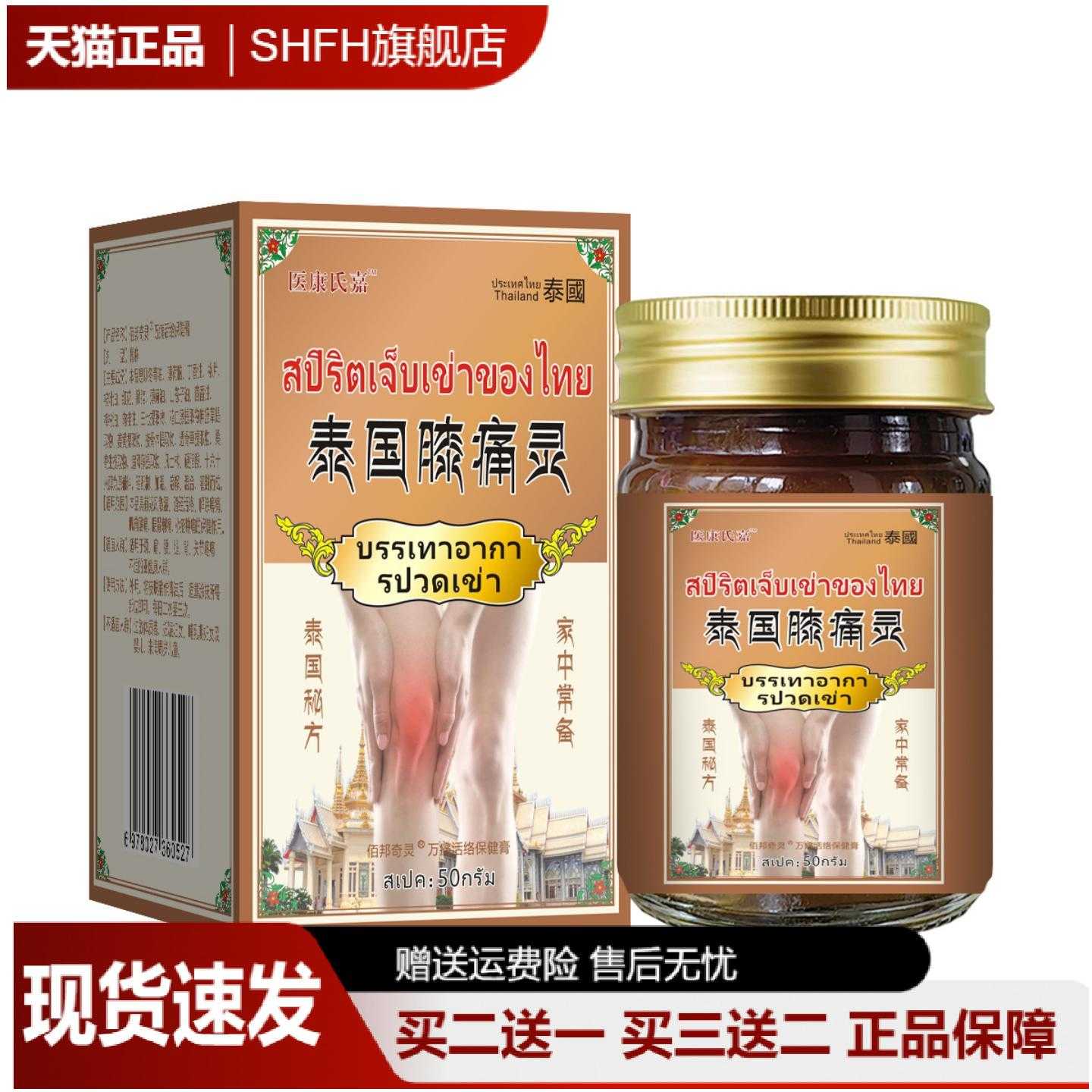 医康氏嘉膝痛灵保健膏肩颈腰腿疼