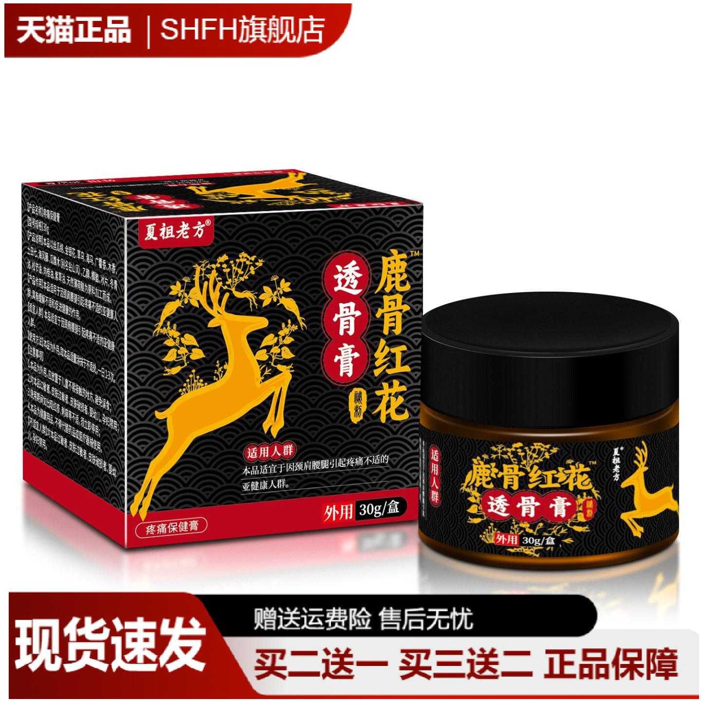 鹿骨红花透骨膏舒缓颈肩腰腿保健