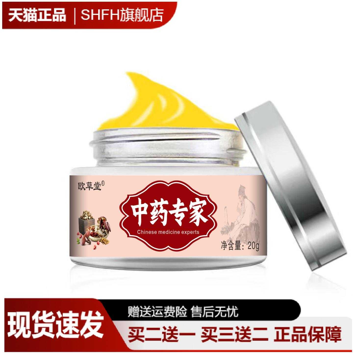 欧草堂草本乳膏新包装专护红痒
