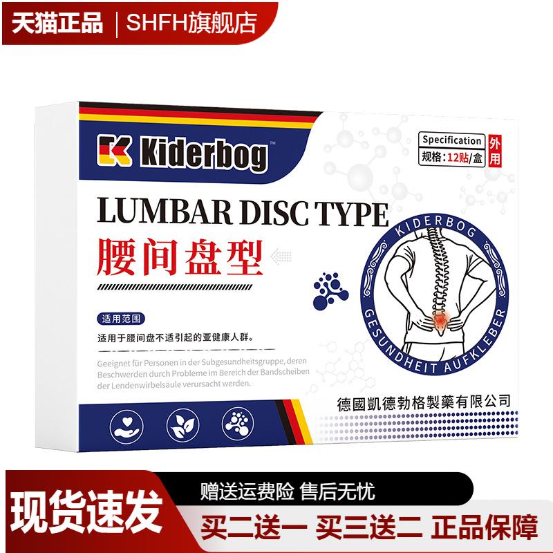 【天猫正品】腰间盘型保健贴腰椎