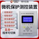 置繼電保護(hù)保護(hù)器高壓柜饋線線路綜合微機(jī)保護(hù)裝 微機(jī)綜合保護(hù)裝 置