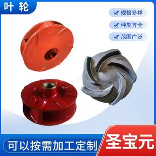 叶轮冷热水高楼层增压管道泵叶轮配件渣浆泵高铬合金叶轮护套