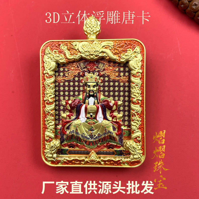 双面立体浮雕唐卡五台山龙五爷扎基拉姆八大守护神合金彩绘唐卡牌