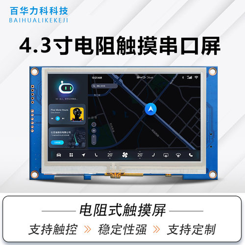 4.3寸串口屏800*480电阻触摸屏HMI编程二次组态usart通讯TTL/232
