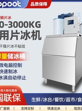 片冰机商用全自动制冰机300公斤大产量薄片冰机自助海鲜鳞片冰机