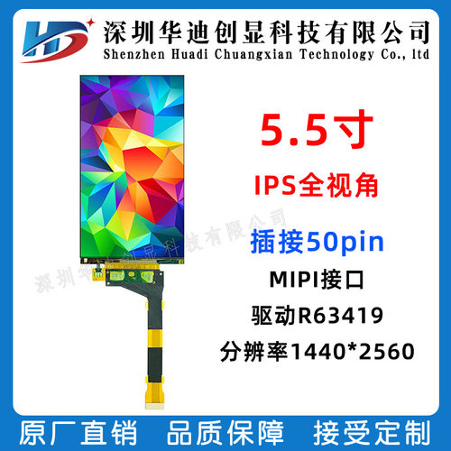 5.5寸2k液晶屏高分显示屏3d打印机显示屏 夏普LS055R1SX04全新A规