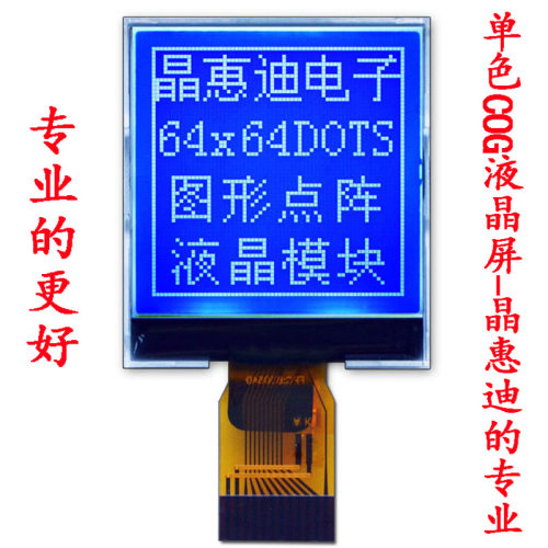 6464/液晶模块/1.6寸/LCM/负显/STN/蓝底白字/JHD6464-G16BTWF-B