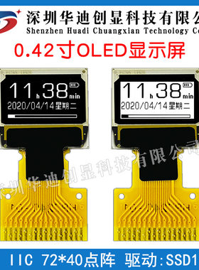 0.42寸OLED显示屏70*42点阵白光智能手环保温杯SSD1306小尺寸液晶